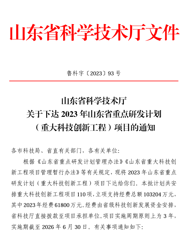 【喜报】山东省重点研发计划立项，助推康立泰1类新药上市进程！