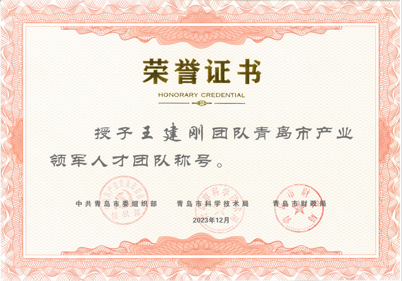 【喜报】荣获青岛市产业领军人才团队称号，助推康立泰多管线整合突破！